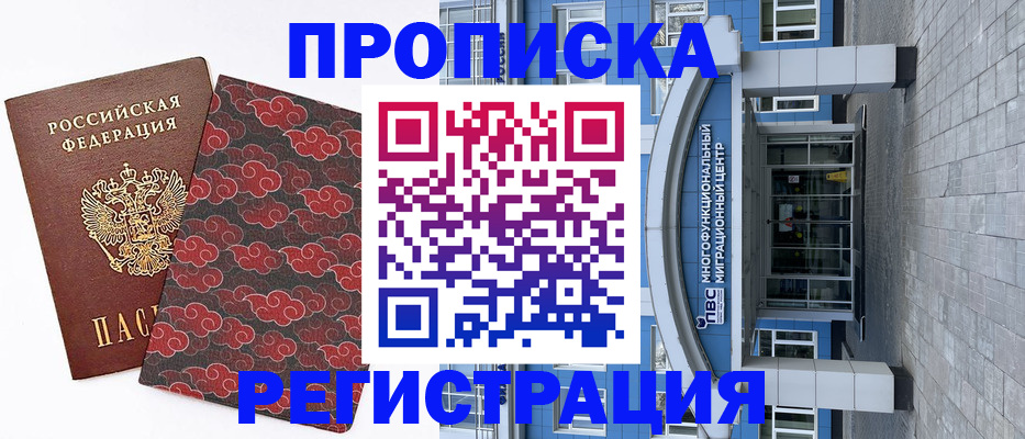 прописка от собственника в Астраханской области